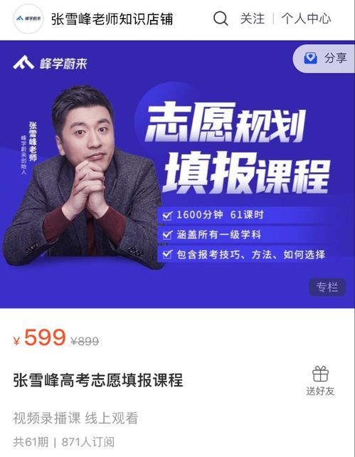 張雪峰的教育咨詢服務成全民公敵？解密爭議背后的深層教育焦慮