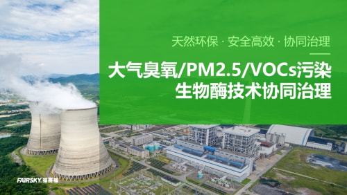 臭氧污染高峰將至，大氣治理如何實(shí)現(xiàn)長效協(xié)同？